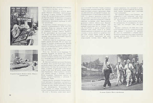 Новое в деревне. [Фотоальбом] / Всесоюзная с.-х. выставка 1939 г. [М.]: Госкиноиздат, 1940.